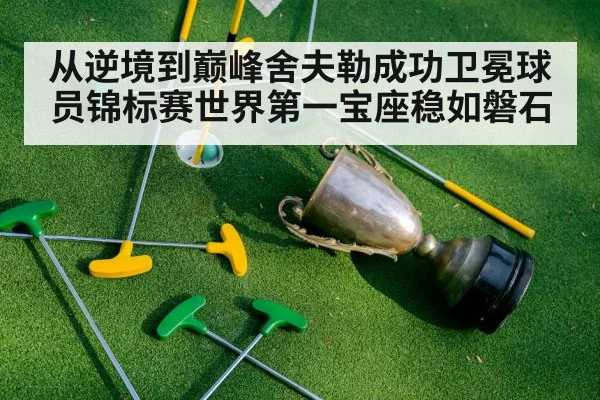 golf tournament trophy celebration