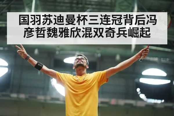 badminton celebration
