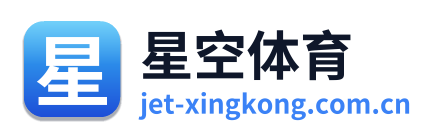 星空体育